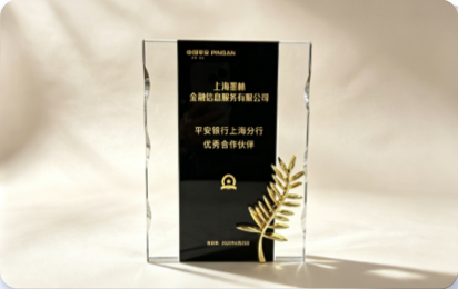 平安银行上海分行｜优秀合作伙伴