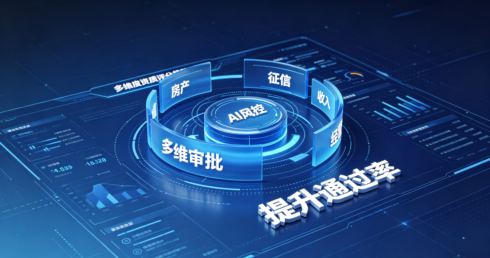 上海房抵贷AI技术赋能的解决方案