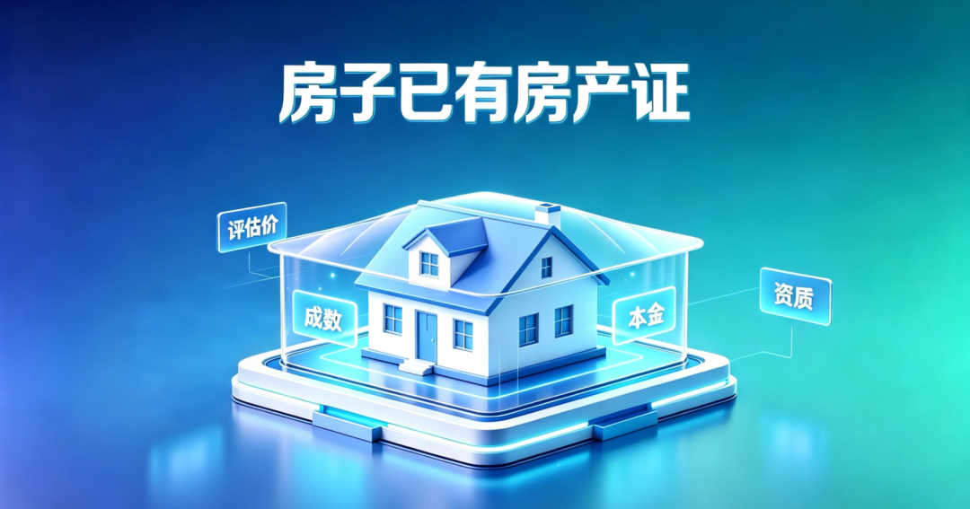 房子已办妥房产证 房子已办妥房产证