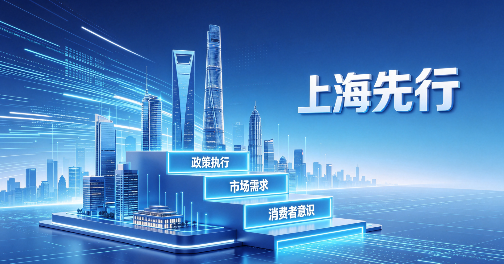 上海作为全国金融中心,先行于全国 上海作为全国金融中心,先行于全国