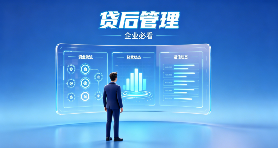 贷后管理企业必看攻略 贷后管理企业必看攻略