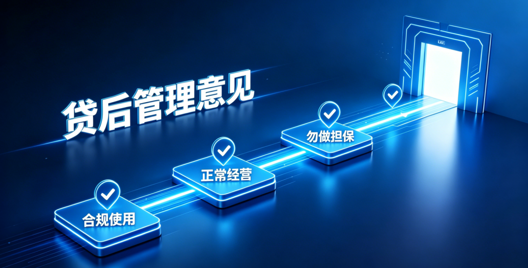 贷后管理意见 贷后管理意见