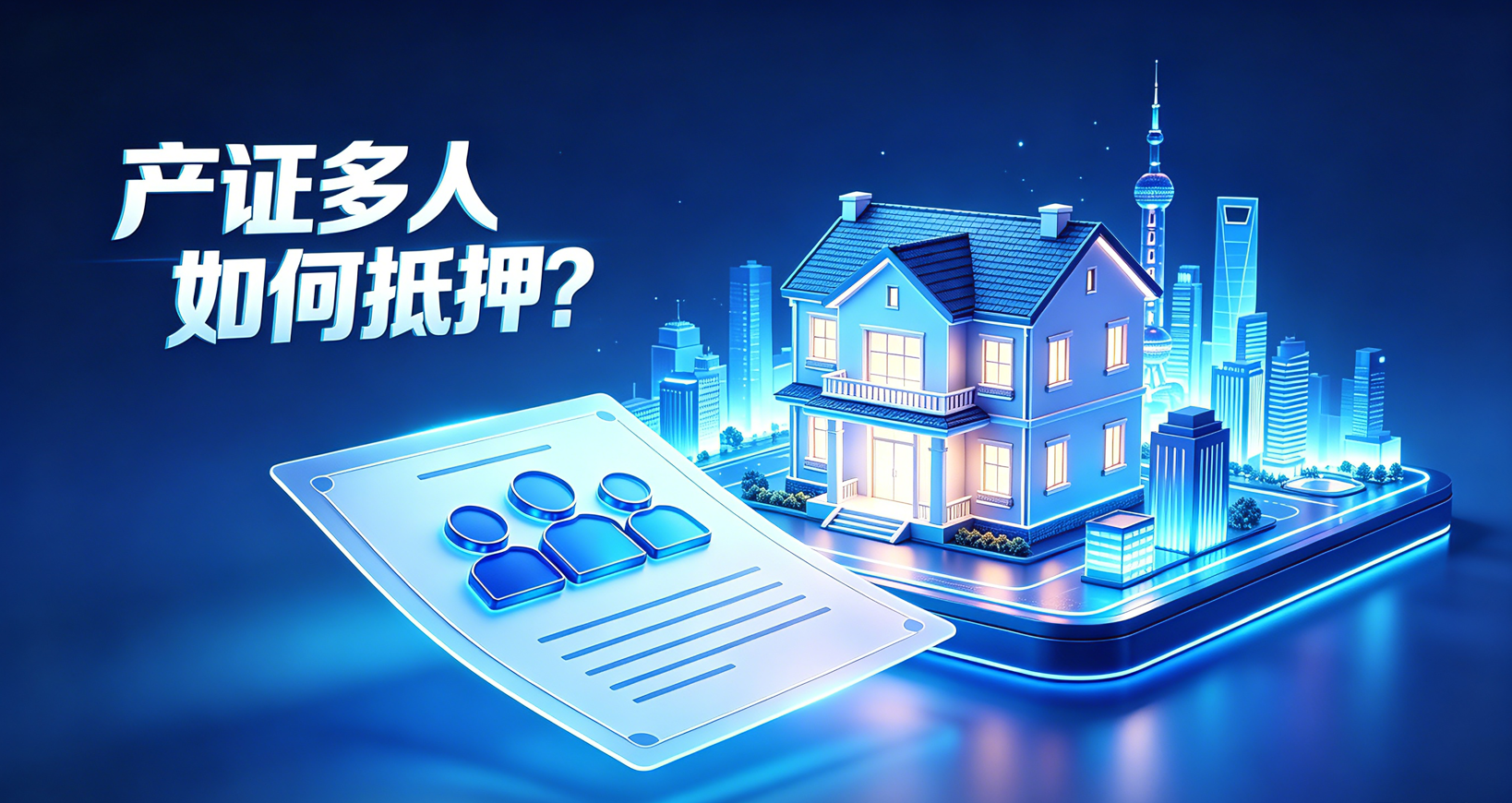 房产证上有父母或孩子的名…