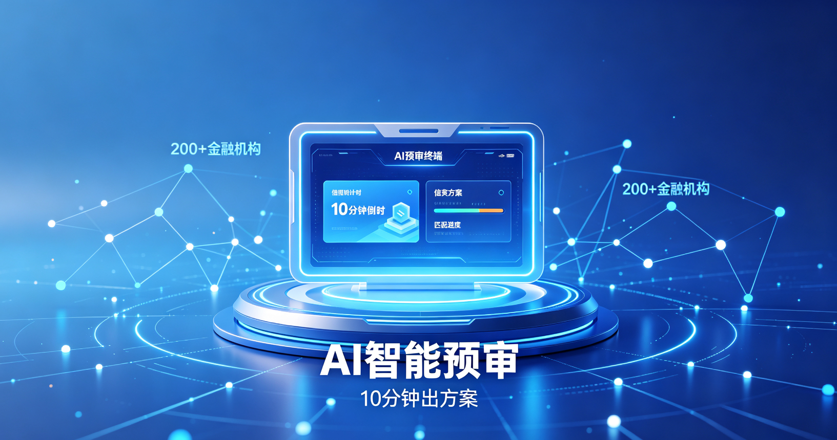AI智能预审系统