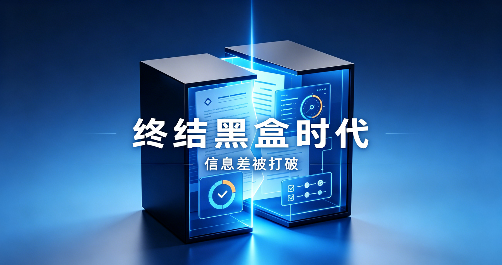AI助贷终结黑盒时代