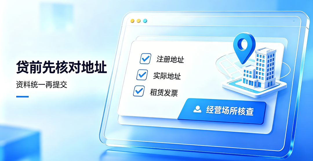 注册地和经营地不一致 ,被判定“经营不稳定” 注册地和经营地不一致 ,被判定“经营不稳定”