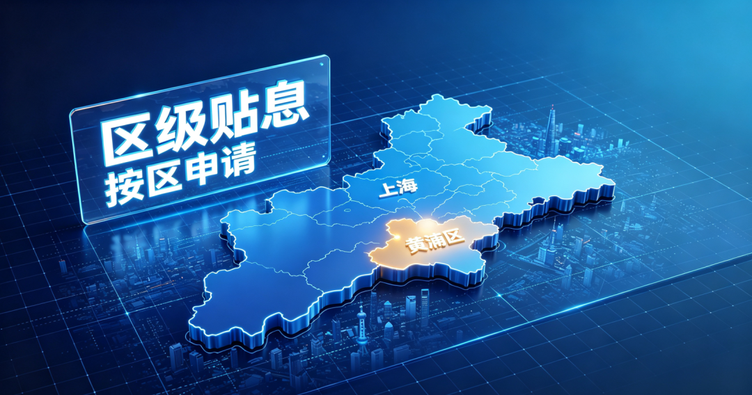 贴息政策需按区申请 贴息政策需按区申请