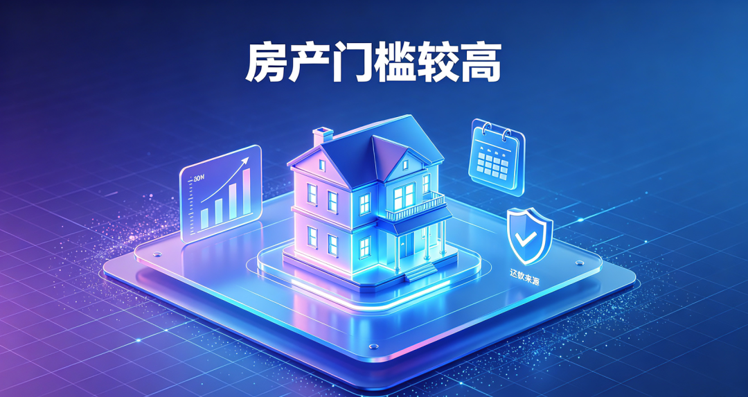 股份制银行房产门槛较高 股份制银行房产门槛较高