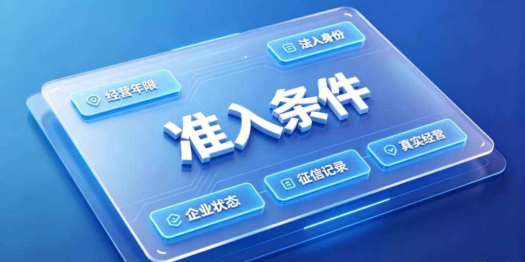企业贷款准入条件 企业贷款准入条件