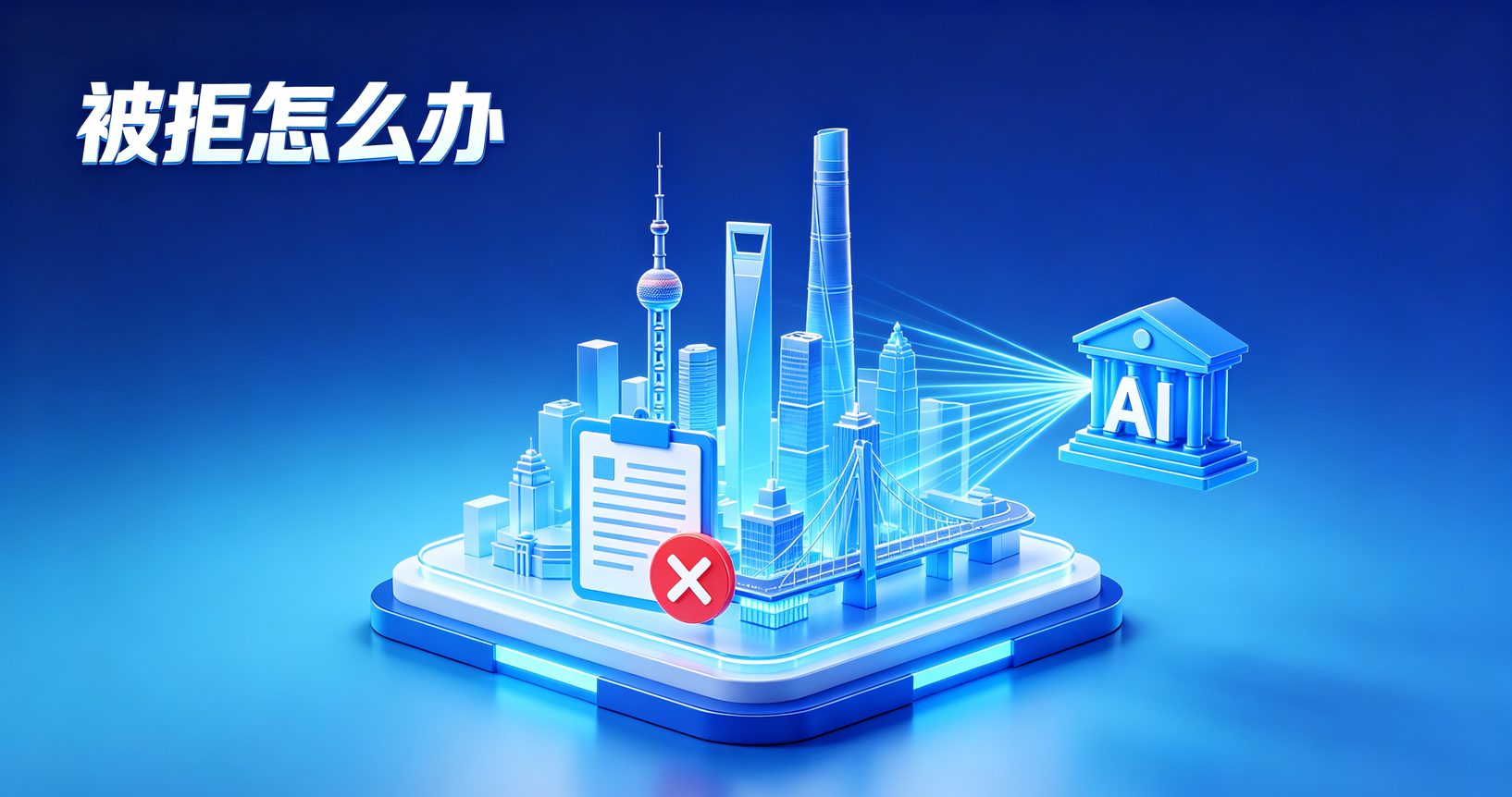 银行贷款被拒怎么办？