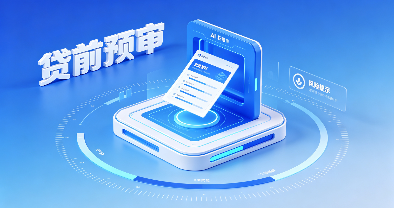 企业经营贷,贷前预审 企业经营贷,贷前预审
