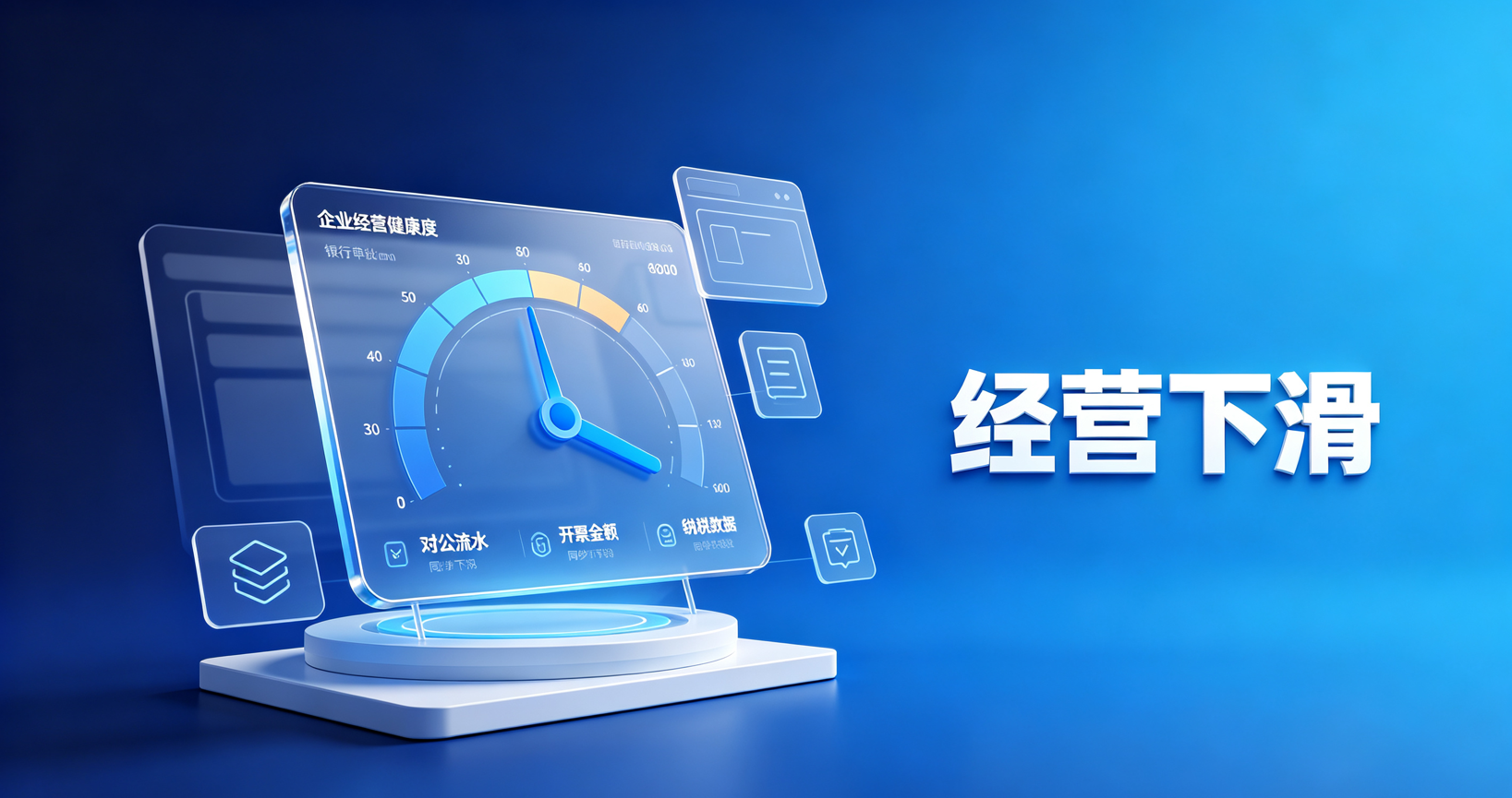 企业经营下滑趋势图 企业经营下滑趋势图
