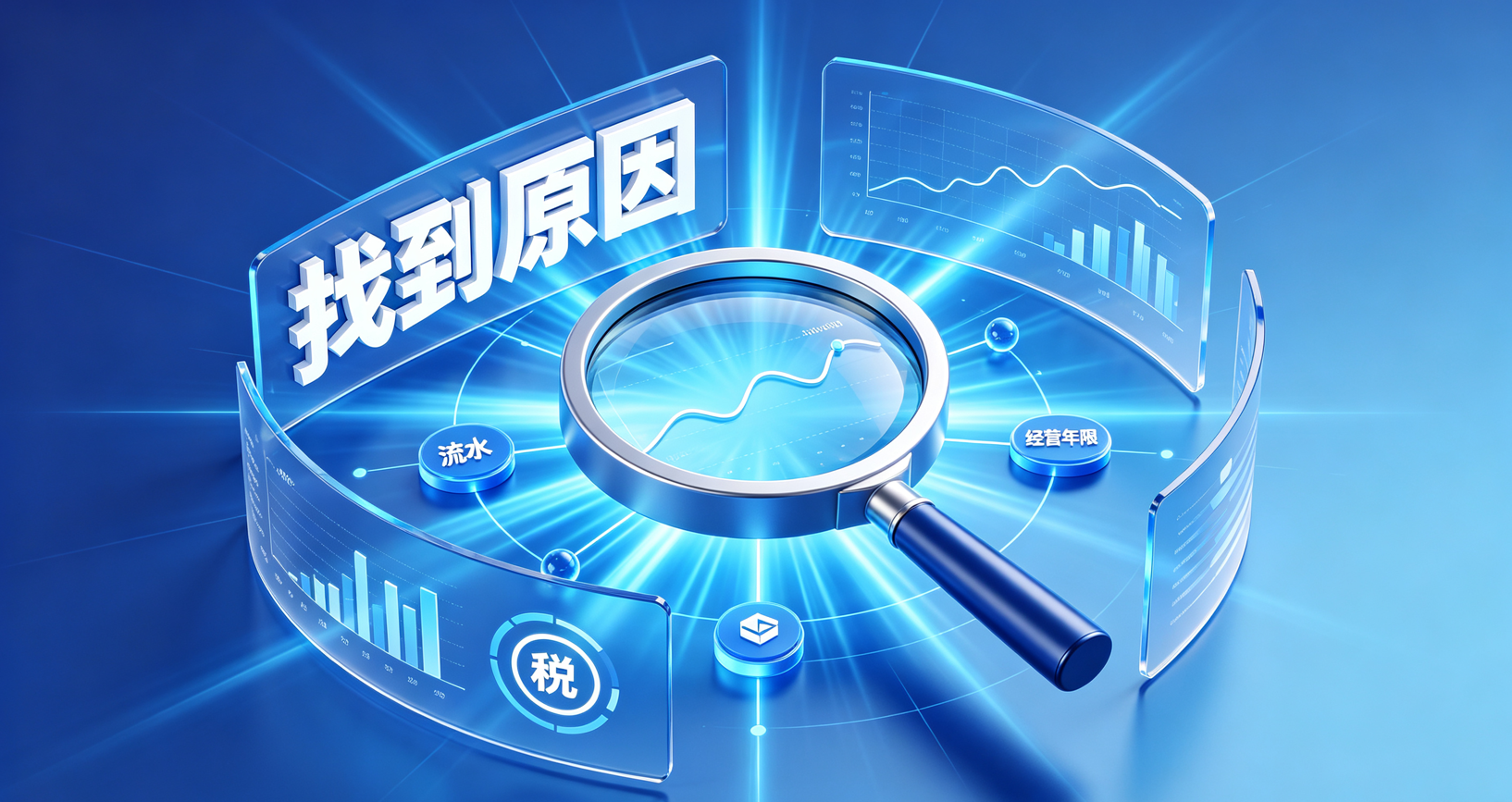 企业经营贷审批被拒一定要找到原因 企业经营贷审批被拒一定要找到原因