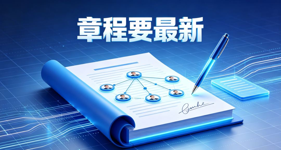 企业章程需要最新的版本 企业章程需要最新的版本
