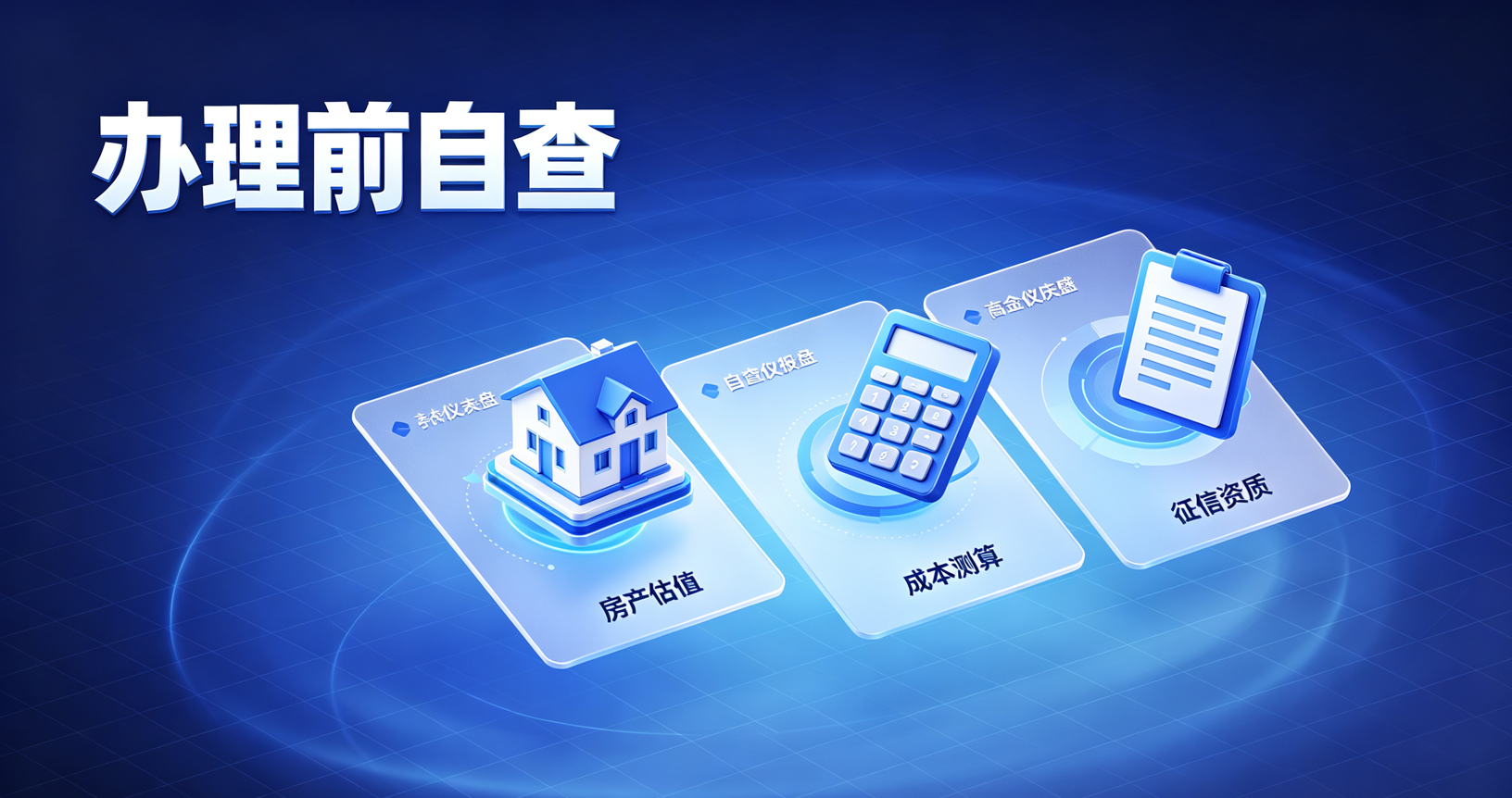 房抵转贷降息办理前先自查三件事