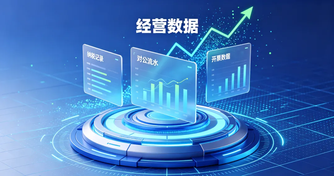 企业经营数据评估 企业经营数据评估