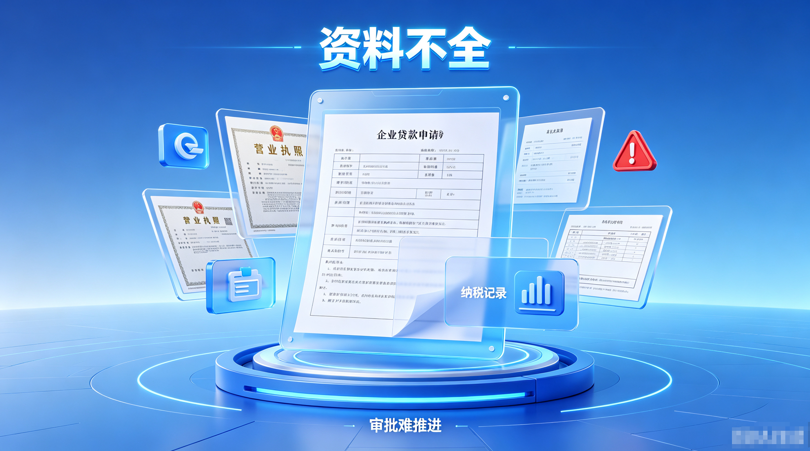 资料准备不完整，是最常见的问题