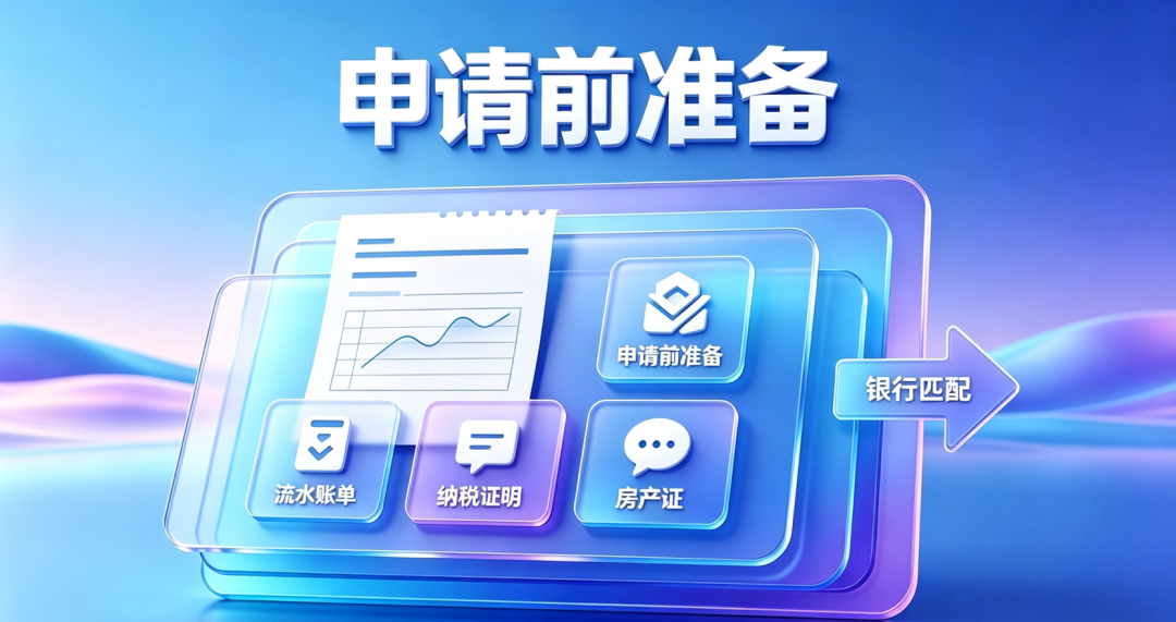 申请前需要做的准备工作 申请前需要做的准备工作