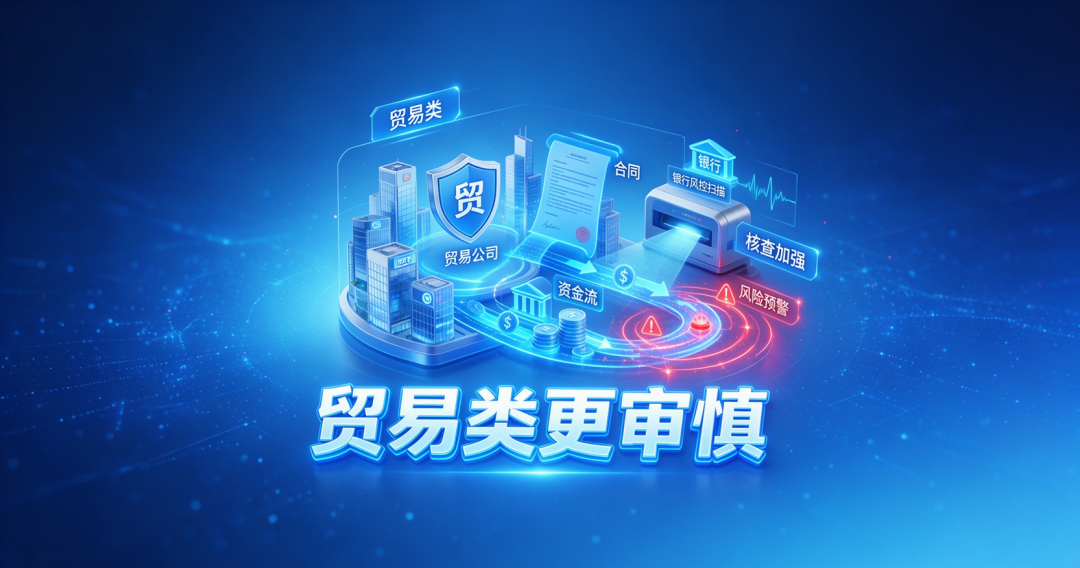 贸易类企业经营贷审核更谨慎严格 贸易类企业经营贷审核更谨慎严格