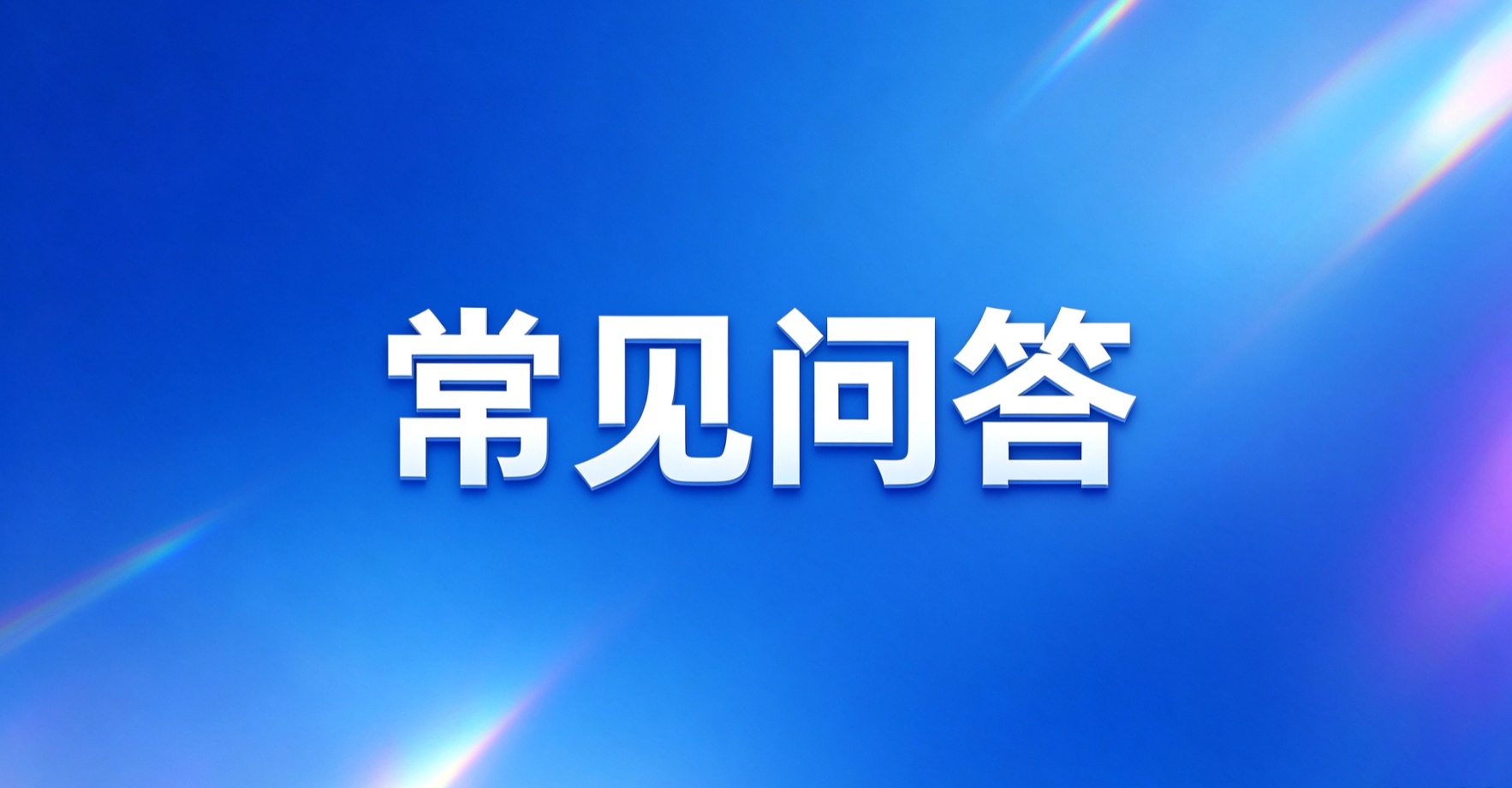 网贷套路