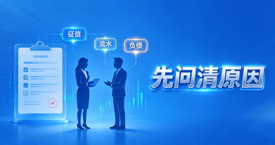企业经营贷被拒后,先问清楚具体原因 企业经营贷被拒后,先问清楚具体原因